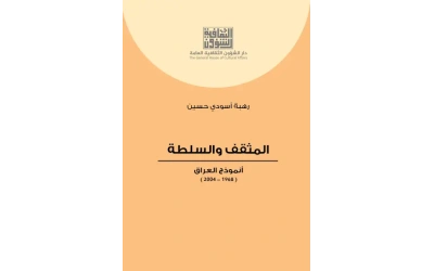 المثقف والسلطة    2500 دينار